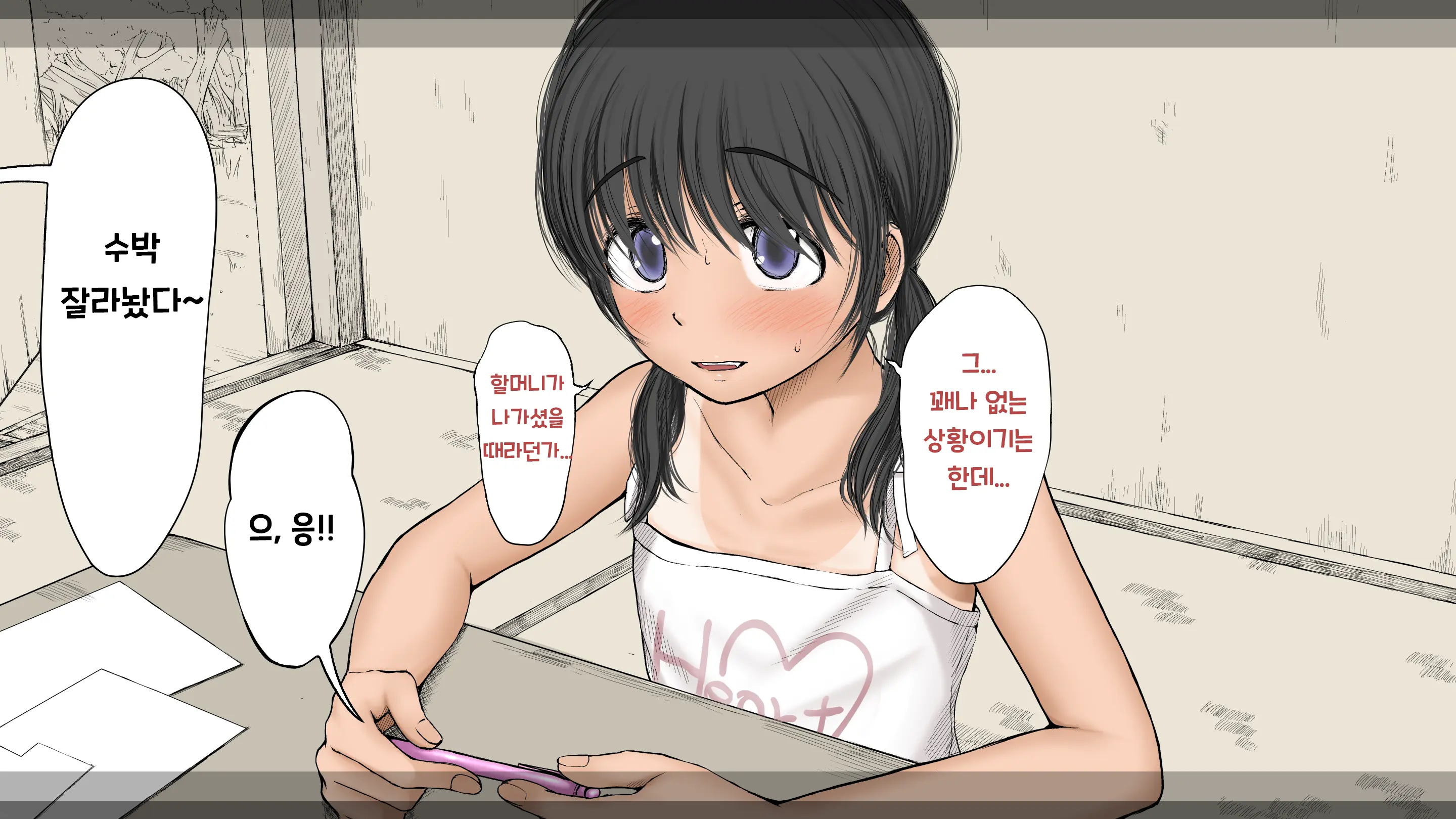 Boku No Aisuru Inaka No Shoujo. 3 내가 사랑하는 시골의 소녀 3